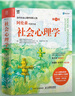 社会心理学第10版+犯罪心理学第12版（京东套装2册）（人邮普华出品） 实拍图
