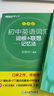 新东方 初中英语词汇词根+联想记忆法：乱序版+同步学练测套装 共2册  中考英语俞敏洪词汇书新东方绿宝书 实拍图