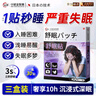 守诚堂制药日本睡眠贴严重度失眠助眠快速深度入睡膏药贴儿童舒眠贴30贴/盒 实拍图