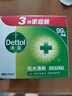 滴露（Dettol）香皂松木3块 男士香皂肥皂洗澡洗发洗手沐浴抑菌皂留香 京东自营  实拍图