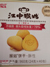江中猴姑0糖无糖猴头菇饼干礼盒养胃低GI中老年人早餐孕妇休闲零食送礼 实拍图