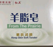 红卫羊脂皂120g*5块香皂沐浴洗脸洗澡二合一肥皂手工洁面肥皂 实拍图