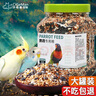 茨格曼鹦鹉饲料 虎皮玄风鸟食谷子【1200ml】画眉鸽子牡丹文鸟饲料 实拍图