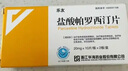 [乐友] 盐酸帕罗西汀片20mg*10片*2板/盒 实拍图