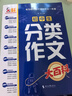 初中生分类作文大百科 抖音同款 全网售出超10万册 作文工具书 初中七八九年级分类同步优秀作文写作方法思维导图 素材积累 实拍图
