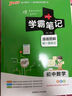 学霸笔记 初中 数学（通用版） 漫画图解 初一初二初三中考复习资料 初中知识点 25版 pass绿卡图书 适用于目前九年级 实拍图