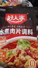 好人家水煮肉片调料 可煮牛肉毛血旺特产方便调味品100g2-3人份 实拍图