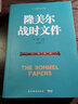隆美尔战时文件   二战德军三大文件系列 实拍图