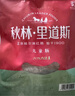 秋林里道斯 中华老字号 哈尔滨红肠580g/袋 量贩装 东北特产 休闲零食 实拍图