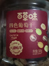 百草味四色葡萄干500g罐装新疆吐鲁番特产原料免洗大果干蜜饯零食 实拍图
