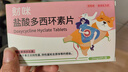 财咪 宠物感冒药猫咪狗消炎鼻支窝咳 喷嚏流涕盐酸多西环素片双黄连片 实拍图
