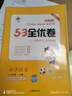 2025秋53全优卷 53天天练同步试卷 新题型版 小学语文 六年级上册 RJ 人教版 实拍图