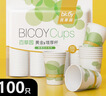 百草园纸杯一次性杯子235ml加厚家用100只装咖啡办公室商用喝水纸杯 实拍图