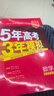 五三高考总复习2026A版B版新高考五年高考三年模拟53ab五三AB版 5年高考3年模拟高中一二三轮总复习高三资料 数学A版 新高考 实拍图