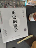 历史的镜子(全新未删节珍藏版) 实拍图