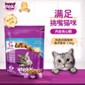伟嘉成猫猫粮全价粮1.3kg海洋鱼味夹心粮布偶蓝猫橘猫加菲英短猫咪 实拍图