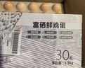 1号会员店富硒鲜鸡蛋30枚 源头直发 净重3斤 实拍图