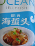 云山半鲜脆海蜇头含料包500g海蜇皮海产干货凉拌海蜇丝冷盘凉菜下酒饭菜 实拍图