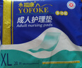 永福康成人护理垫 XL20片 尺寸80*90cm 婴儿孕产妇床垫老人一次性隔尿垫 实拍图