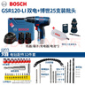 博世（BOSCH） 手电钻充电式锂电12v电动螺丝刀家用GSR120-LI博士电动工具起子 双电2.0安时【25支批头套餐】 实拍图