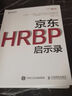 人力资源管理实操从入门到精通 第2版 实拍图