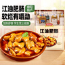 思其味江油肥肠 200g 四川特产香辣红烧猪大肠卤肥肠熟食下酒菜火锅食材 实拍图