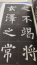 墨点字帖 全文放大精缮本欧阳询九成宫醴泉铭 楷书视频教程解析高清放大版原碑原帖临摹书法集 实拍图