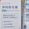 薇婷脱毛膏200ml温和净纯型男女士学生腋下腿毛四肢去毛脱毛非私密处 实拍图