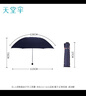 天堂 加大雨伞三折 晴雨两用商务伞经典格纹10骨大雨伞男女 藏青 实拍图