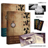 深渊笔记（套装全2册，《盗墓笔记》《藏海花》《沙海》作者南派三叔完成的第一部作品） 小说 实拍图