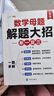 斗半匠 数学母题解题大招 二年级举一反三 小学数学思维专项训练解题方法技巧知识点汇总课内外拓展每日一练 实拍图