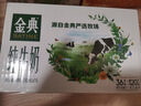 伊利【18天新鲜直达】金典纯牛奶250ml*16盒 3.6g乳蛋白 送礼盒装  实拍图