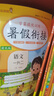 小学暑假衔接一升二年级语文人教部编版 实验班提优训练暑假衔接版学霸提优训练 小学语文一年级升二年级暑假作业一本通复习巩固预习 乐学熊 实拍图