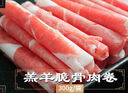 东来顺 内蒙原切脆骨卷300g 生鲜羊肉  涮煮火锅生鲜食材 实拍图