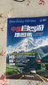 【官方正品】全新升级第3版 2025中国自驾游地图集 新版自驾游攻略（连续热销15年 旅游旅行攻略 线路导航 全国交通地图公路网景点自助游 中国地图分省地图走遍中国游遍中国）   实拍图