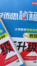 学而思秘籍 小学数学思维培养 教程+练习9级+10级 五年级适用 套装四册奥数思维训练举一反三 计算图形行程应用组合题解题思路 实拍图