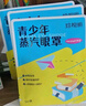 珍视明蒸汽眼罩青少年款发热遮光热敷睡眠眼罩舒缓眼部男女生叶黄素21片 实拍图