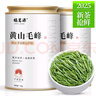福茗源茶叶 黄山毛峰绿茶 浓香型明前2025新茶罐装50g安徽春茶叶自己喝 实拍图