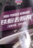 固特威铁粉去除剂车身除铁锈清洁剂锈点漆面清洁剂500ml*2瓶装 实拍图