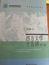 西方文学十五讲（第三版）徐葆耕教授作品 一本书导览西方文学发展历程 名家通识讲座书系 实拍图