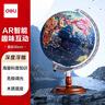 得力（deli）30cm大号高浮雕3D立体AR地球仪办公摆件智能早教初高中学习用品男女孩玩具儿童礼物生日礼品 实拍图