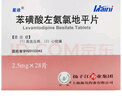 [星迪] 苯磺酸左氨氯地平片 2.5mg*28片/盒 1盒装 实拍图
