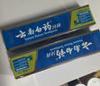 云南白药【采销推荐】经典薄荷护龈牙膏 改善牙龈问题 祛牙垢清新口气210g 实拍图