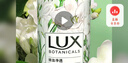 力士（LUX）植萃精油香氛沐浴露小苍兰香与茶树精油 550g持久留香排浊净透 实拍图