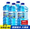 易驹4大桶汽车玻璃水日常冬季玻璃水车用雨刷精雨刮水清洗液四季 镀膜防雨1.3L *4瓶 0度 实拍图