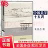 中国美学十五讲（第二版） 晒单实拍图