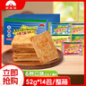 新家园新家园 休闲零食早餐饼干烤馍片锅巴多口味52g*14包/整箱 实拍图