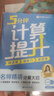 学而思 5分钟计算提升 计算大招 提升能力 分层训练 提升速度 小学生一二三四五六年级  计算练习专项-WX 五年级下 实拍图