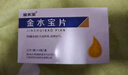[济民可信] 金水宝片0.42g*48片/盒 实拍图