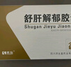[康弘] 舒肝解郁胶囊0.36g*28粒/盒 实拍图